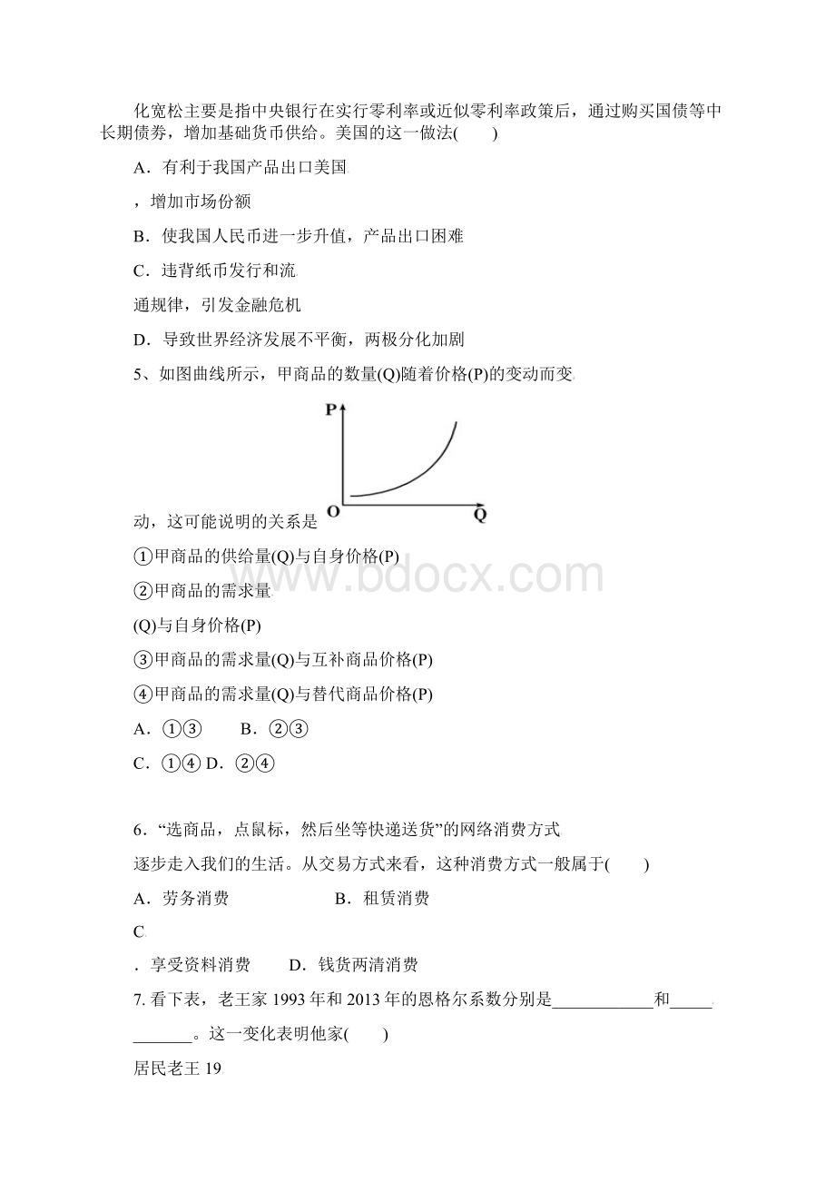 中考试政治试题重点班 Word版含答案.docx_第2页