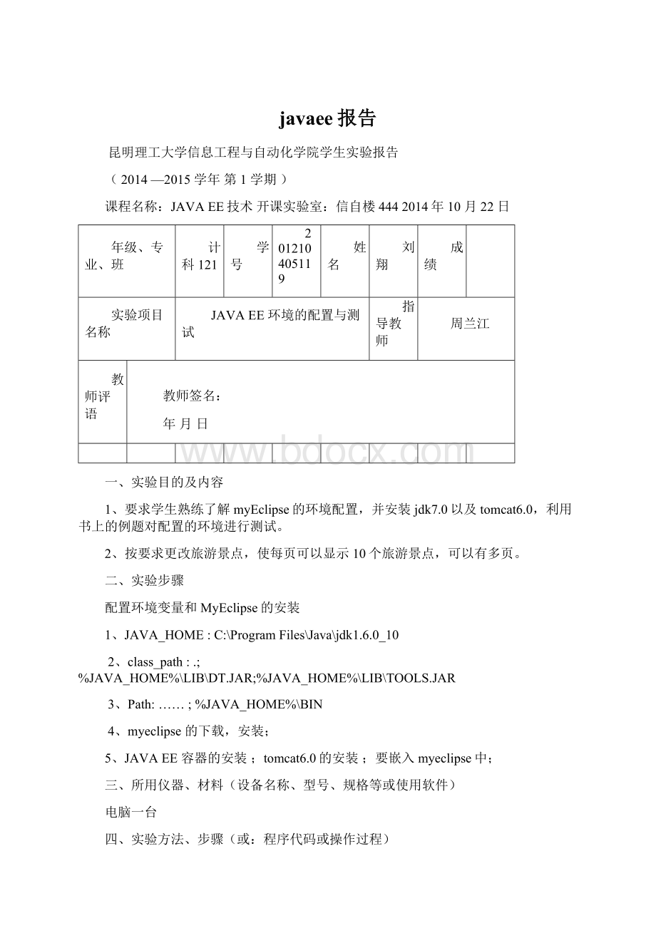 javaee报告Word格式.docx_第1页