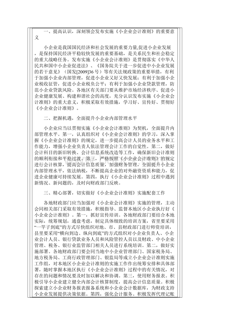 小企业会计准则政府文件汇编.docx_第3页