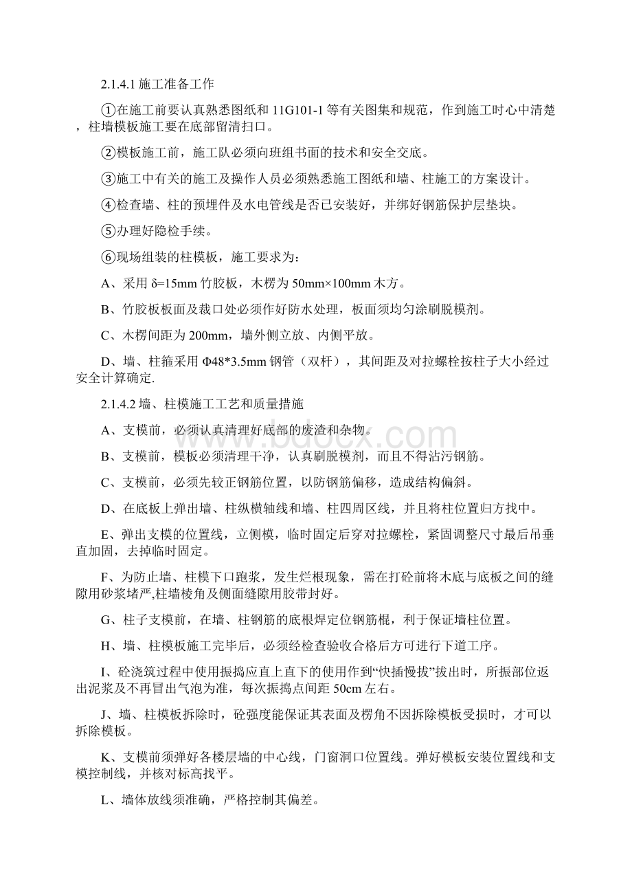 模板施工方案文档格式.docx_第3页