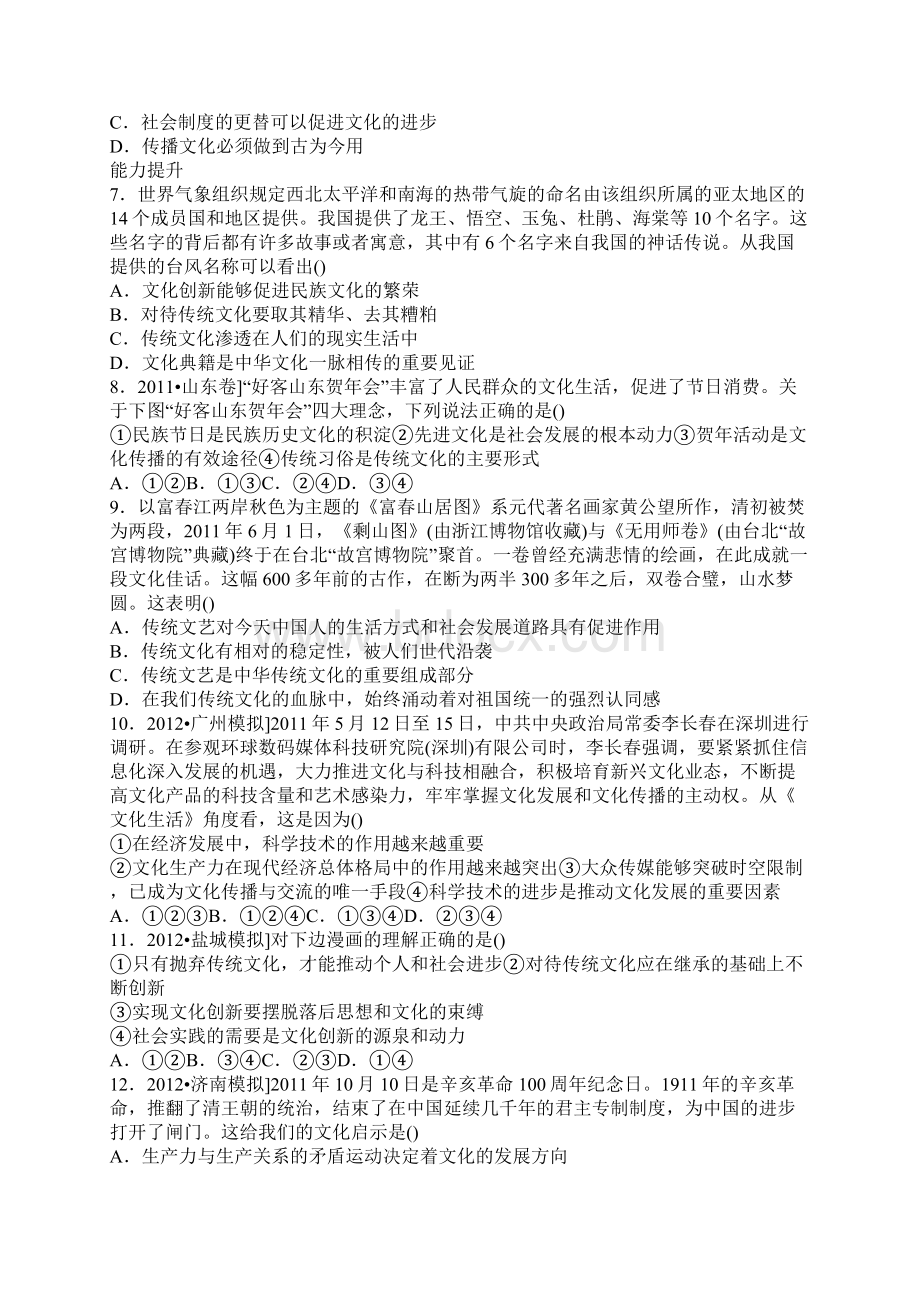 文化的继承性与文化发展达标练习题附答案文档格式.docx_第2页