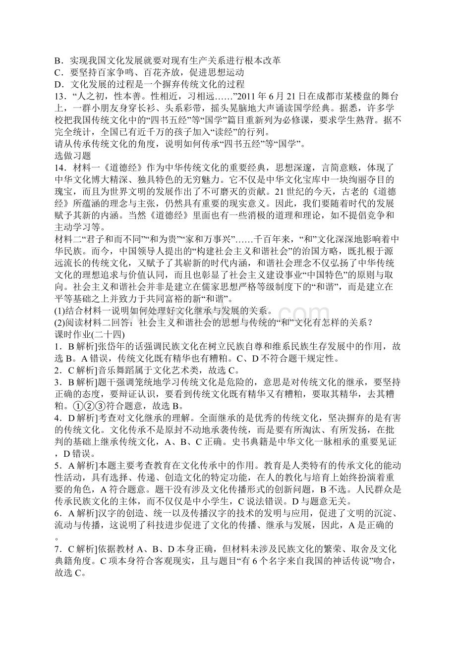 文化的继承性与文化发展达标练习题附答案.docx_第3页