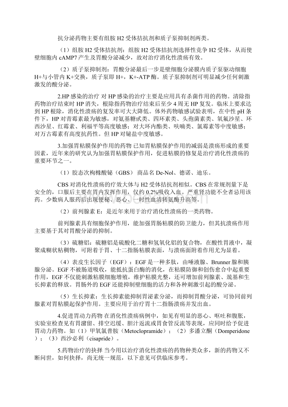 消化性溃疡及胃病治法大全.docx_第2页