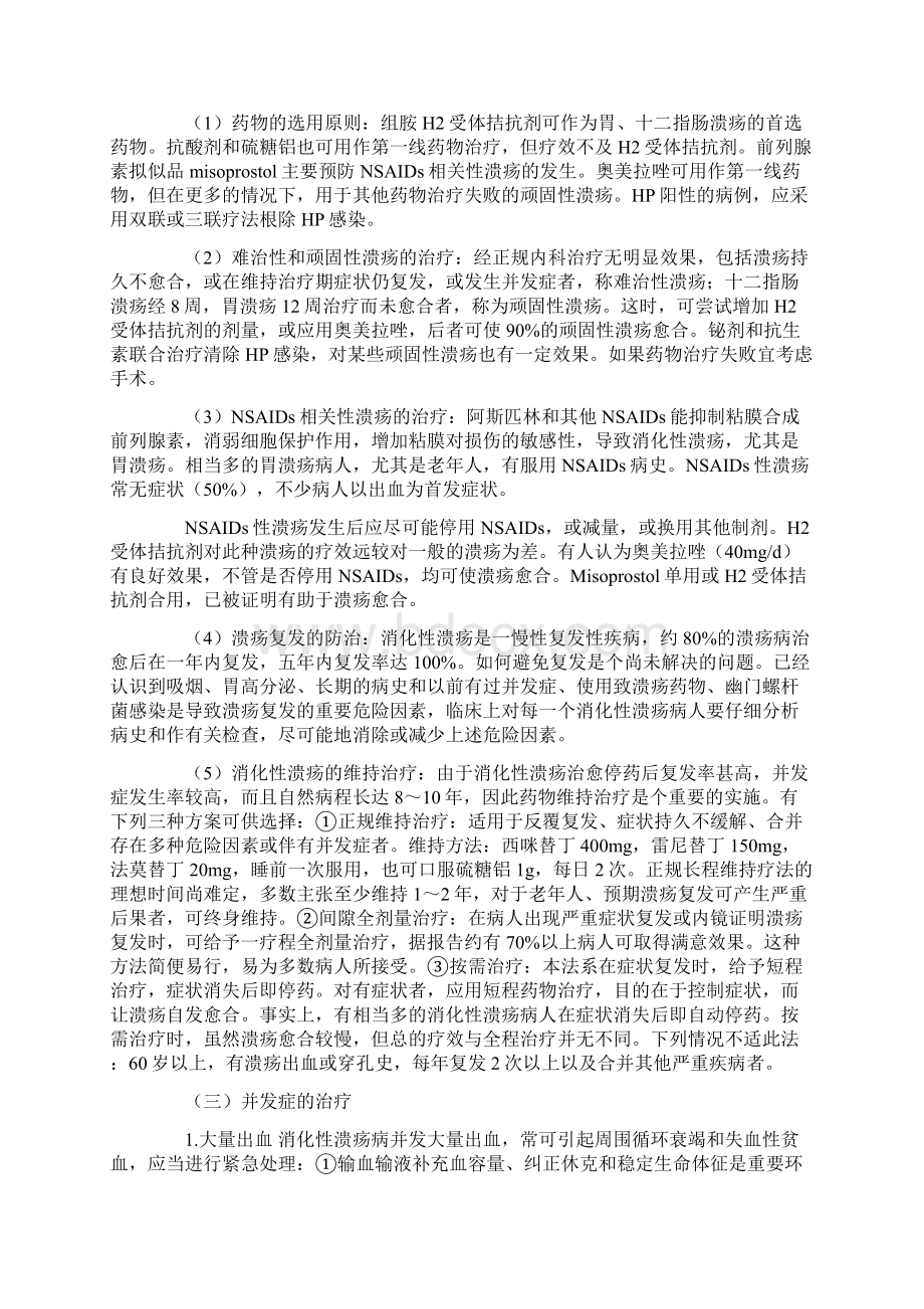 消化性溃疡及胃病治法大全.docx_第3页