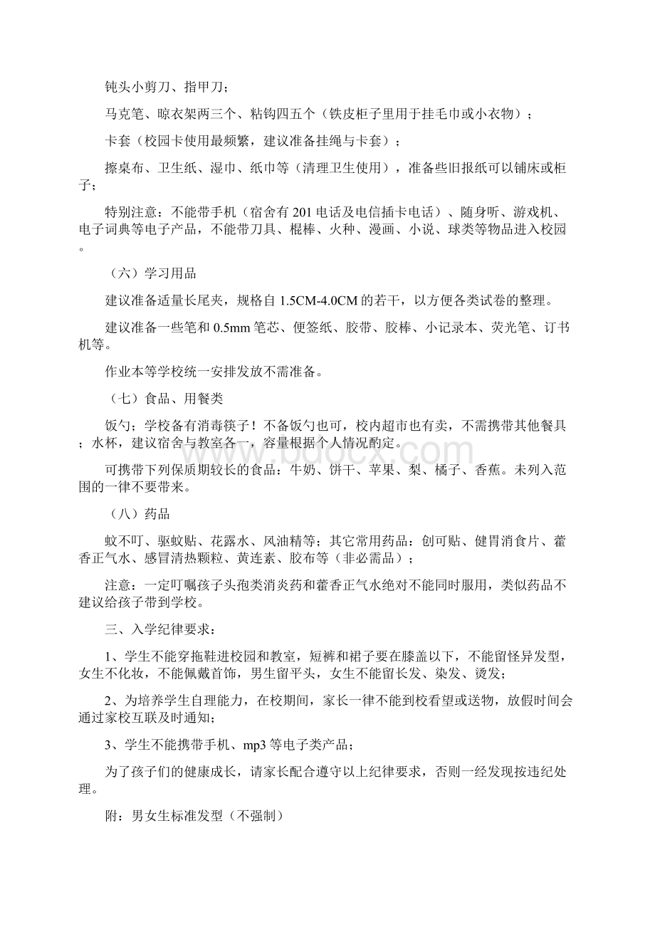 衡实五中志臻入学须知Word格式文档下载.docx_第3页