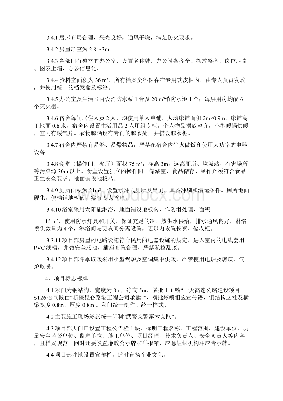 项目经理部驻地建设规划方案.docx_第3页