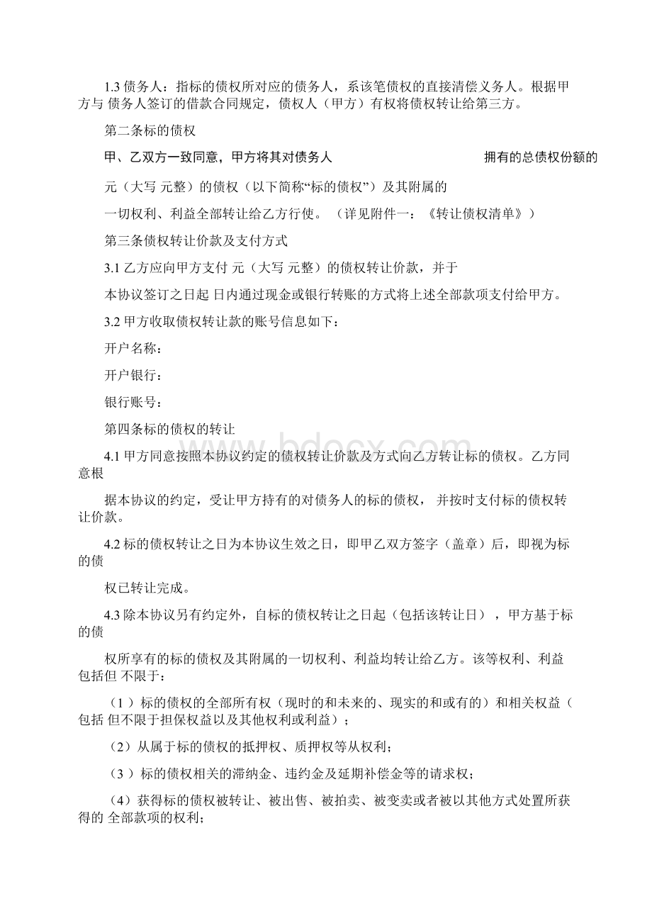 债权转让协议书完整版文档格式.docx_第2页