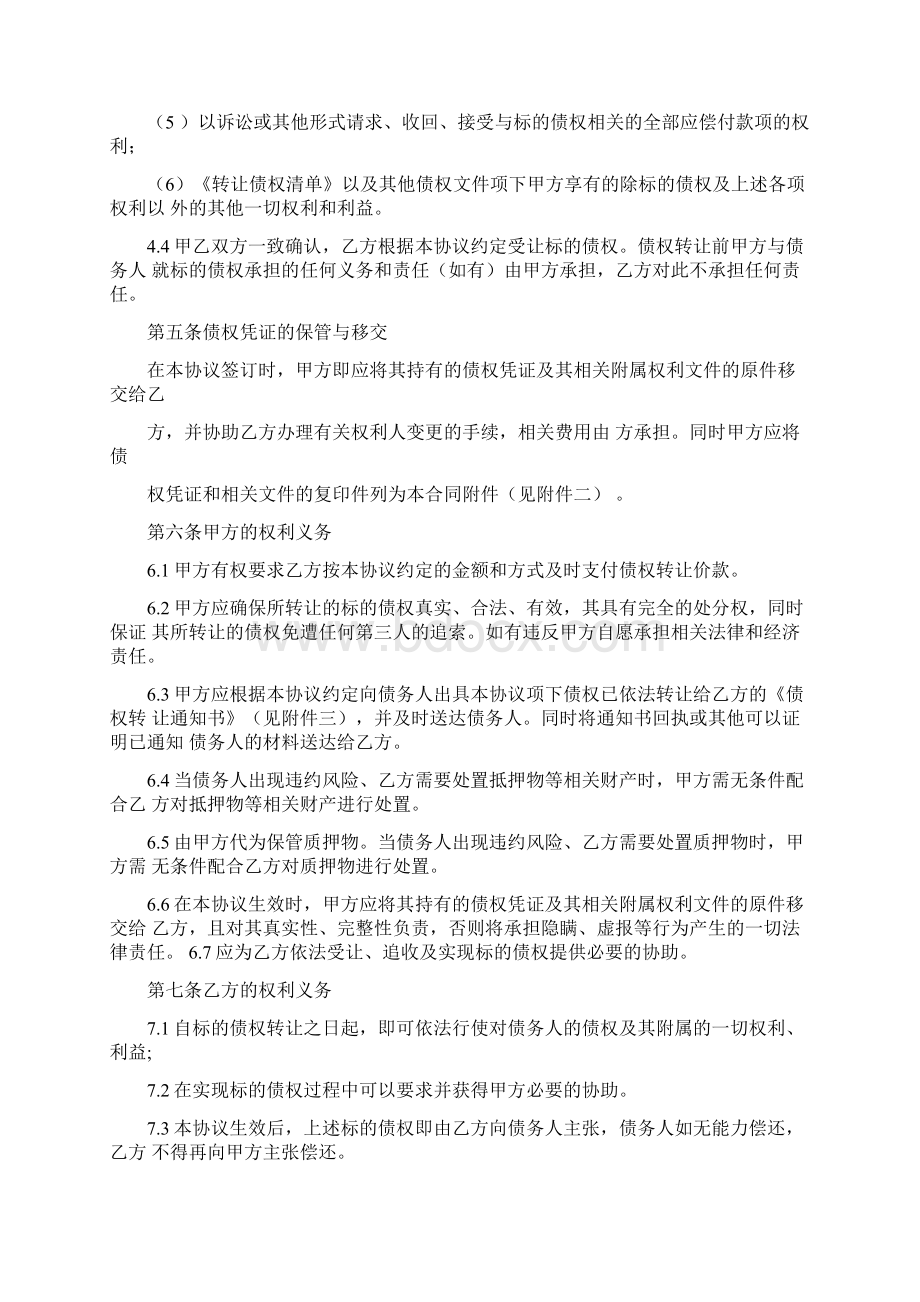 债权转让协议书完整版文档格式.docx_第3页