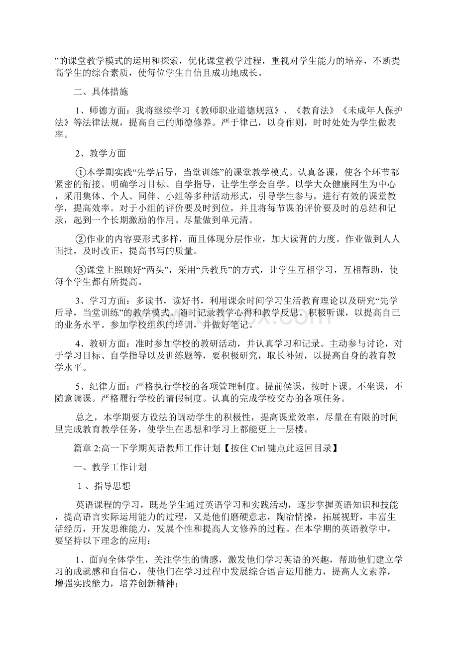 高一下学期英语教师工作计划4篇Word文件下载.docx_第2页