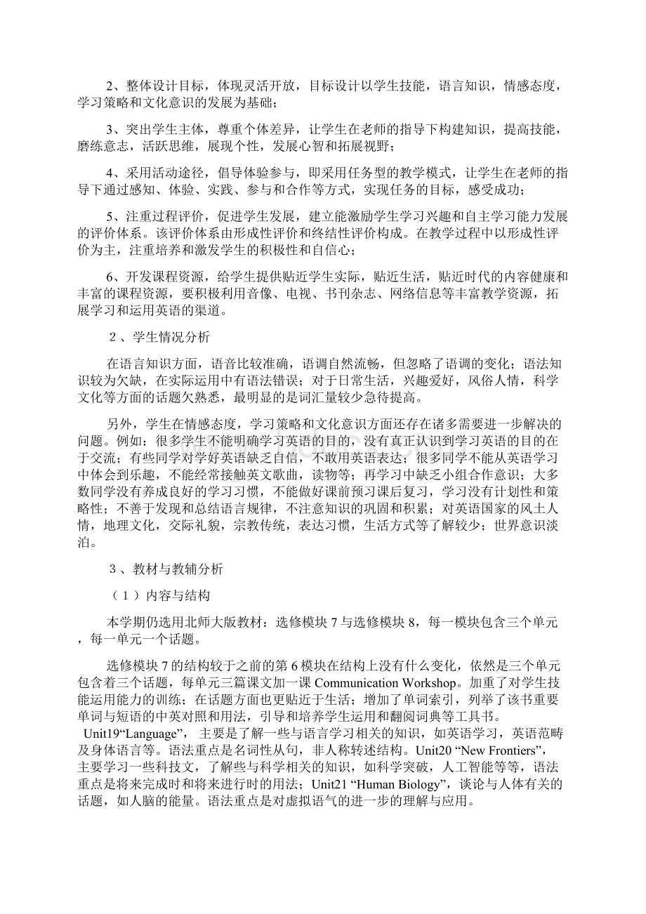 高一下学期英语教师工作计划4篇Word文件下载.docx_第3页