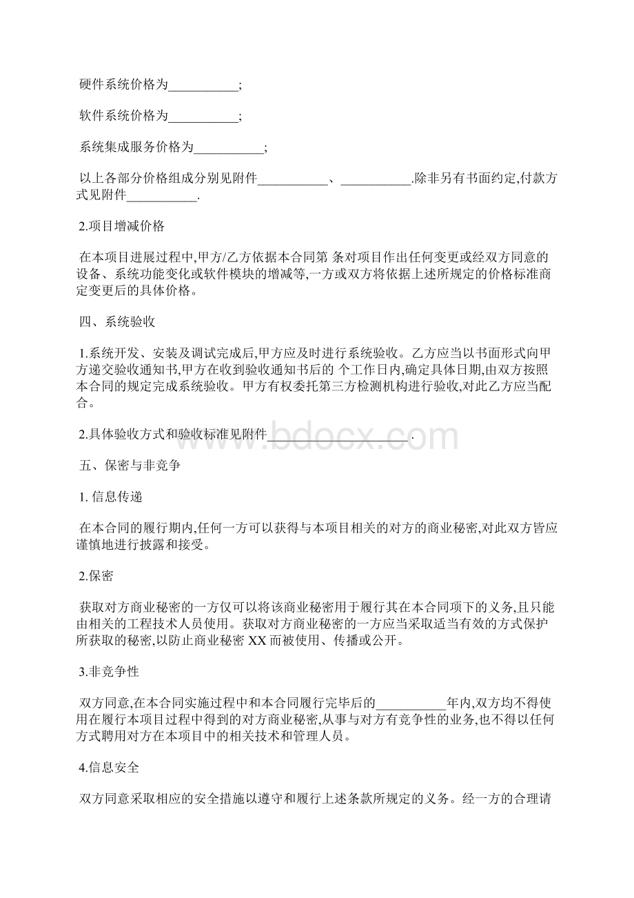 计算机信息系统集成合同书样本标准版docxWord下载.docx_第3页