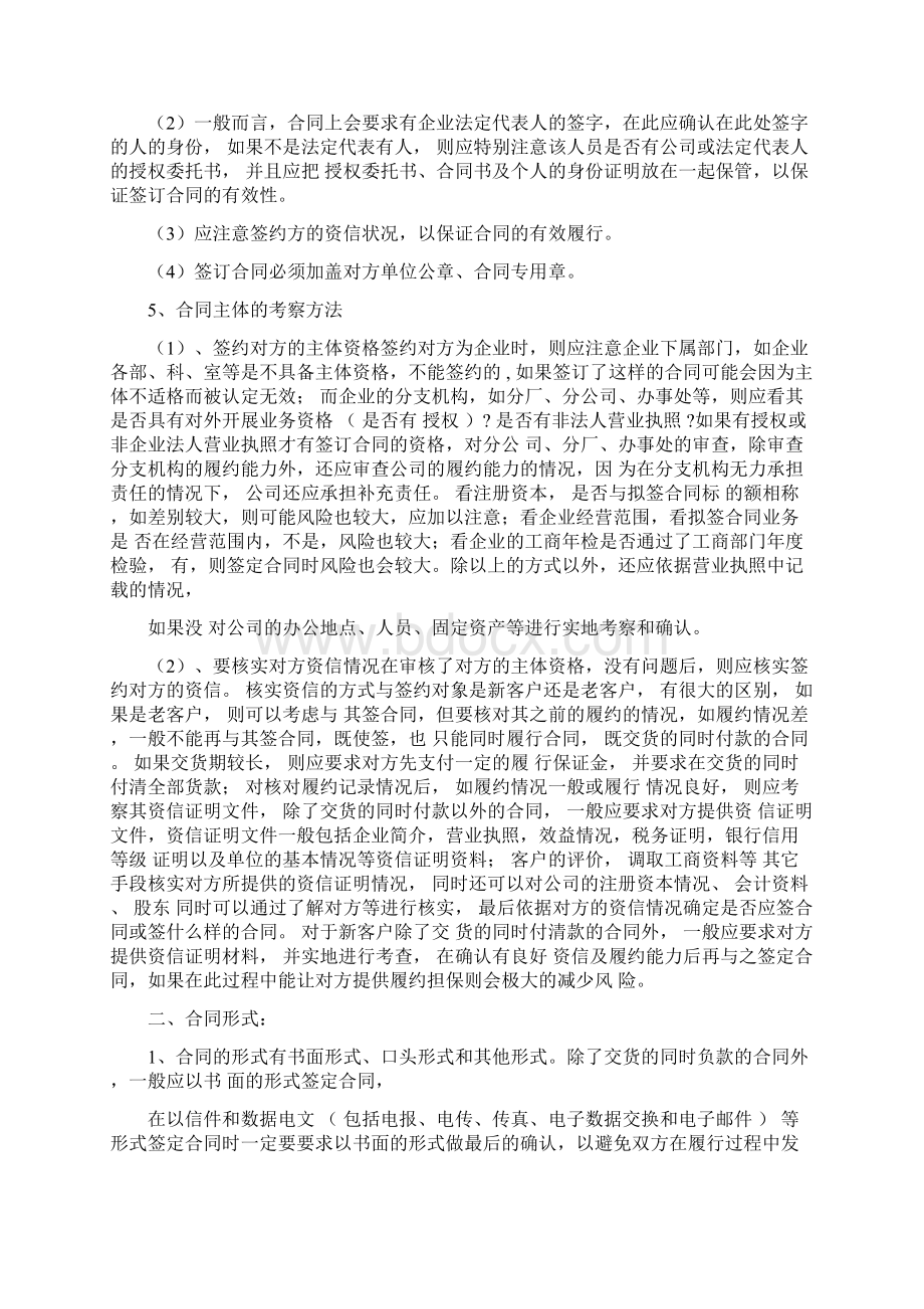 压路机维修服务合同协议书范本 简约版.docx_第3页