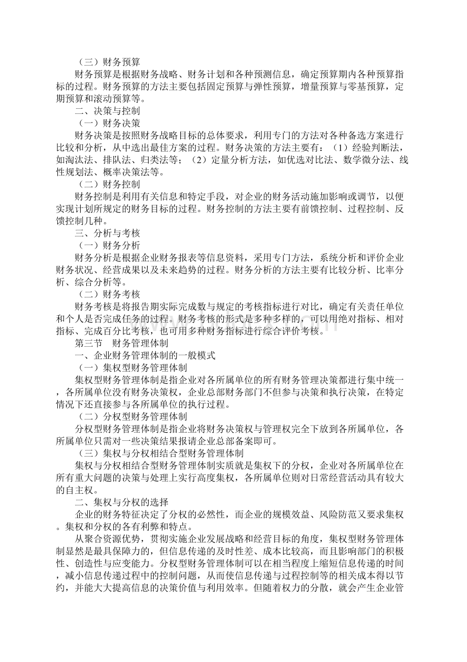 财务管理考试大纲共39页.docx_第2页