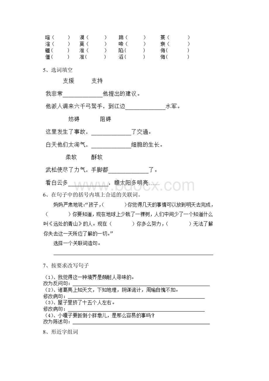 人教版小学五年级语文下册周末练习套卷 无答案Word文件下载.docx_第2页