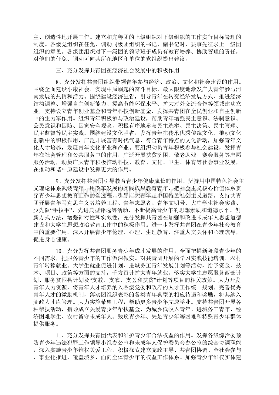 《关于进一步加强与改进共青团和青年工作的意见》.docx_第3页