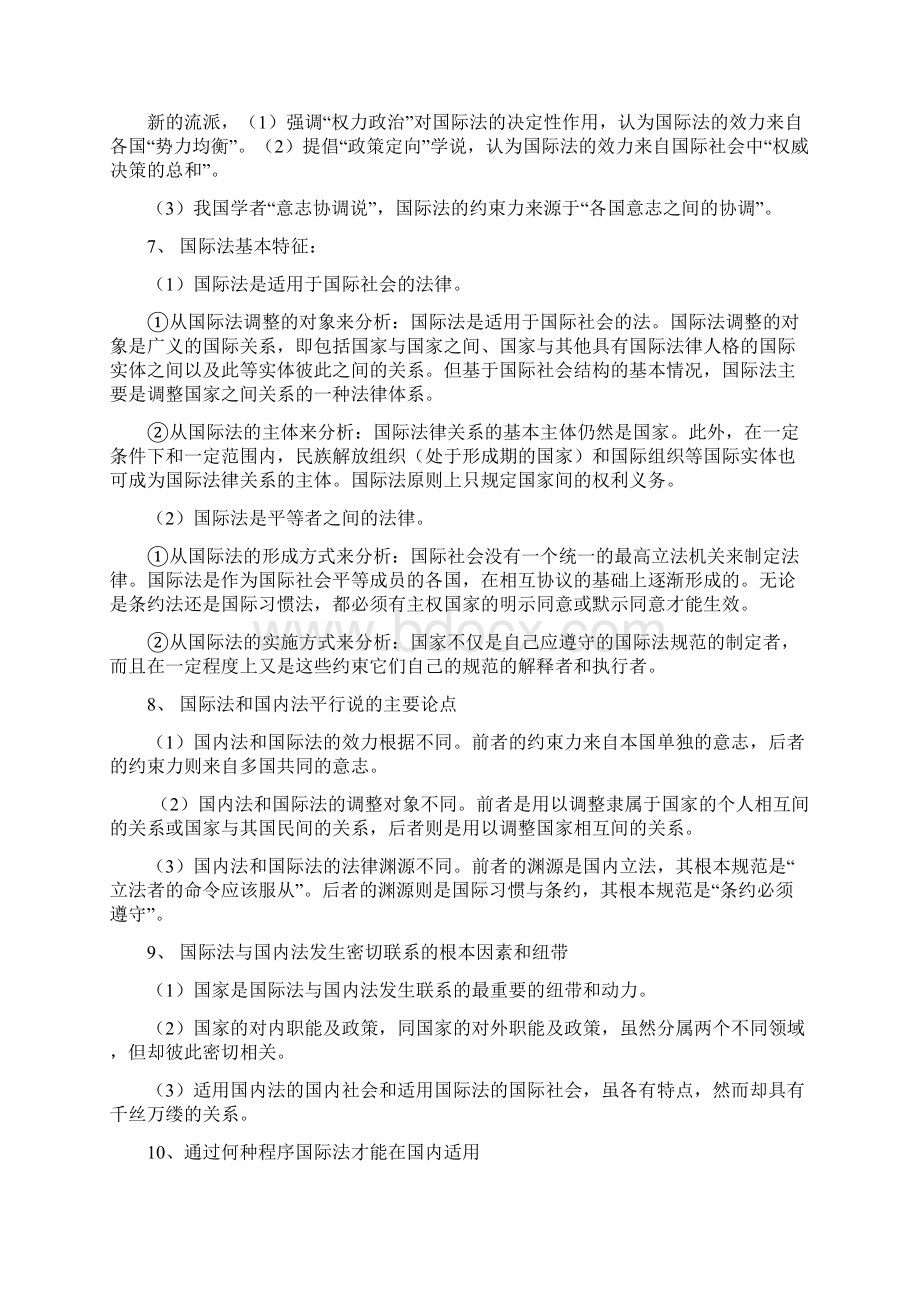 国际法复习资料整理文档格式.docx_第2页