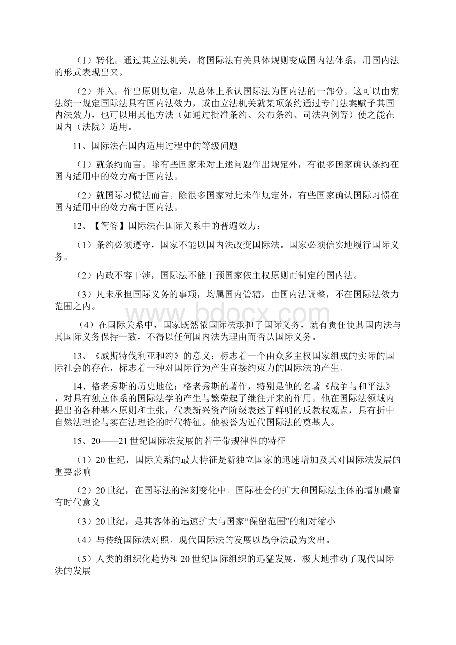 国际法复习资料整理文档格式.docx_第3页