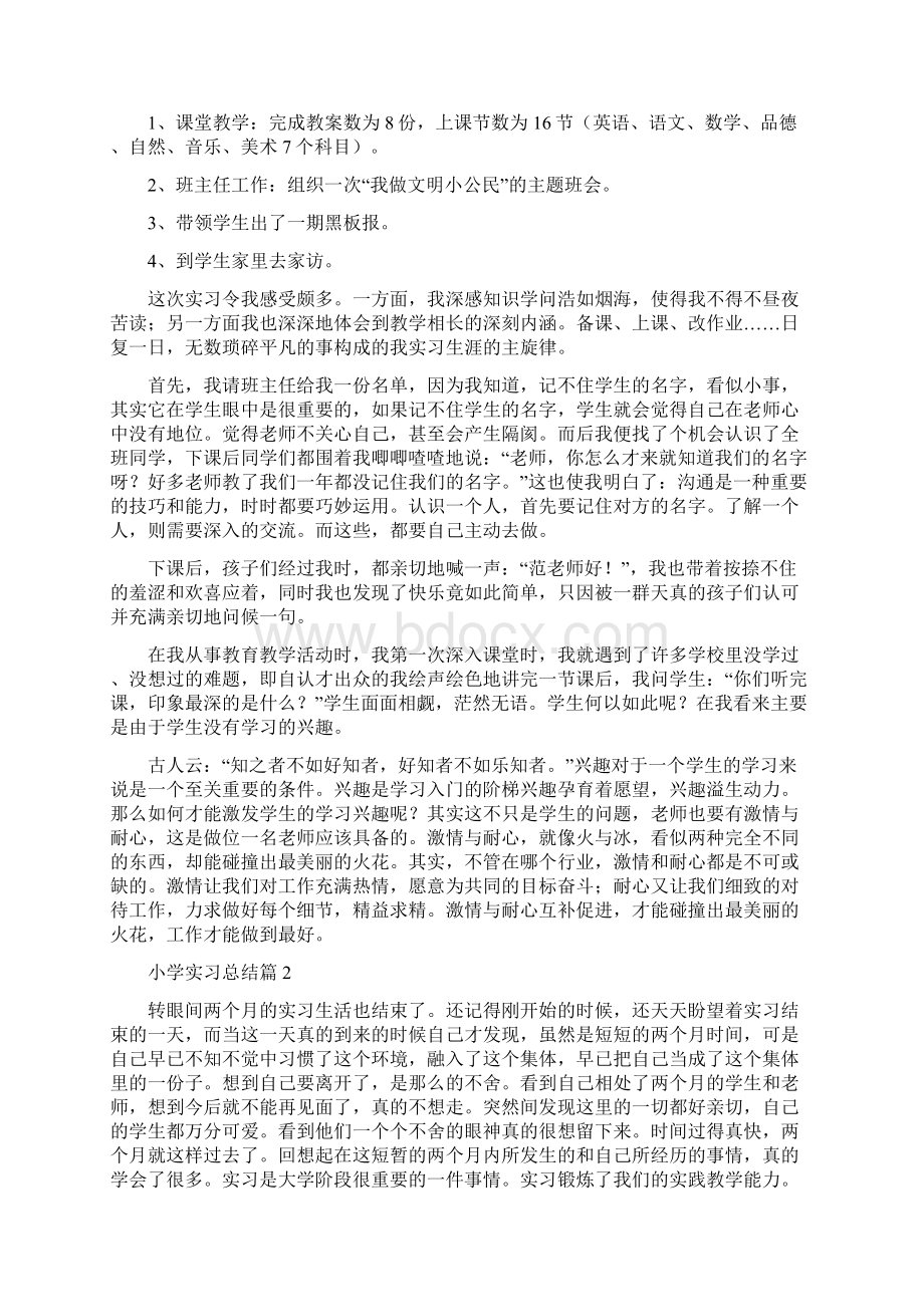 小学实习总结1.docx_第2页