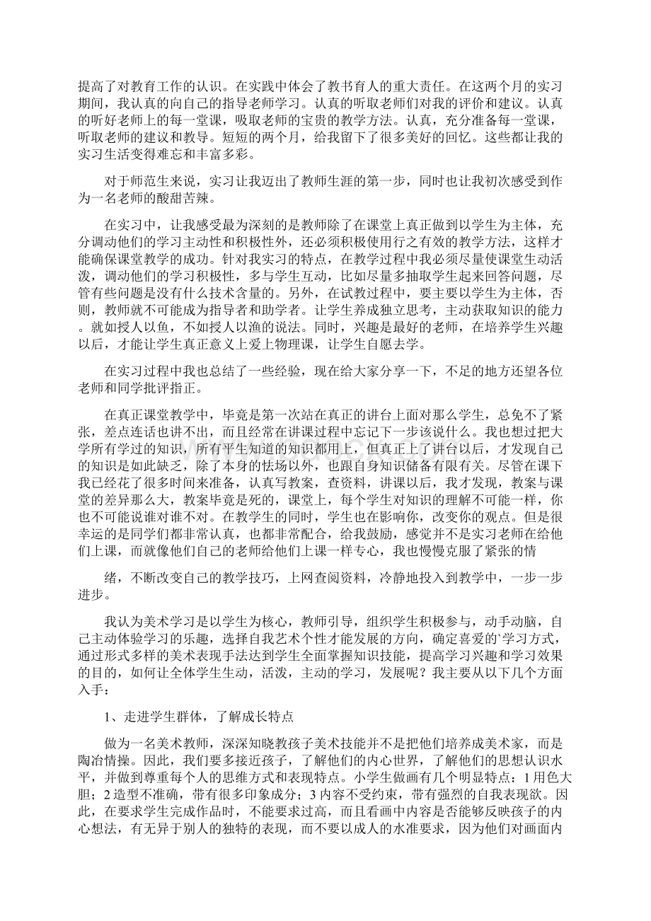 小学实习总结1.docx_第3页