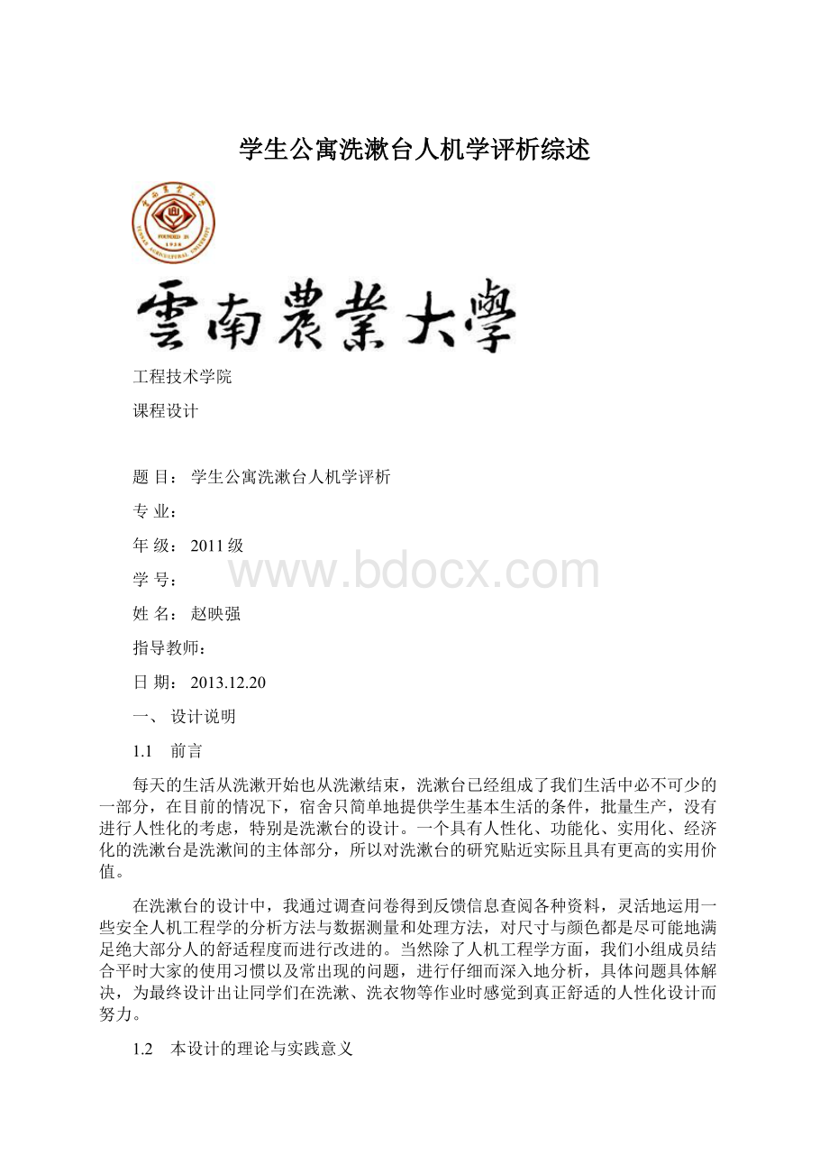 学生公寓洗漱台人机学评析综述.docx