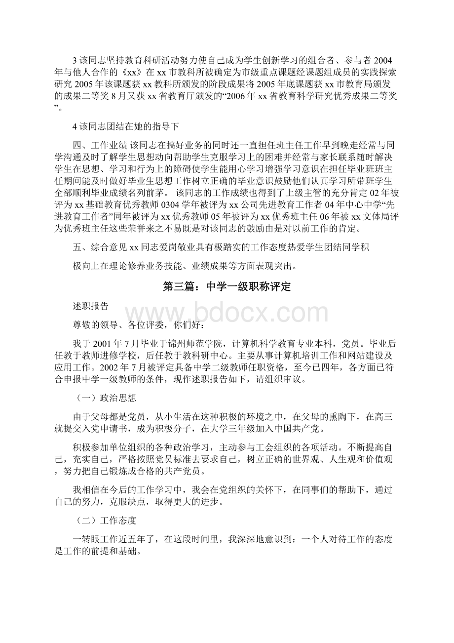 中学一级教师职称申报综合评定材料最终版修改版Word格式.docx_第3页