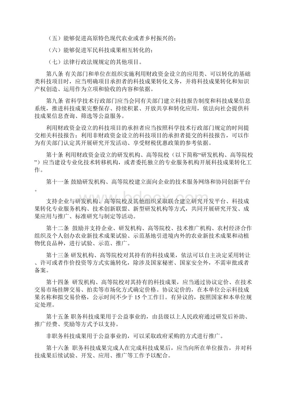 云南促进科技成果转化条例草案.docx_第2页