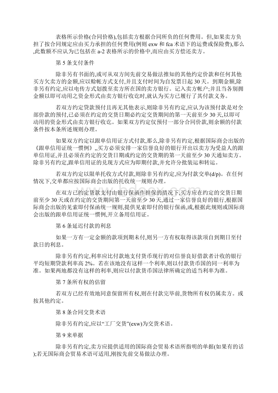 国际贸易销售合同模板Word文件下载.docx_第2页