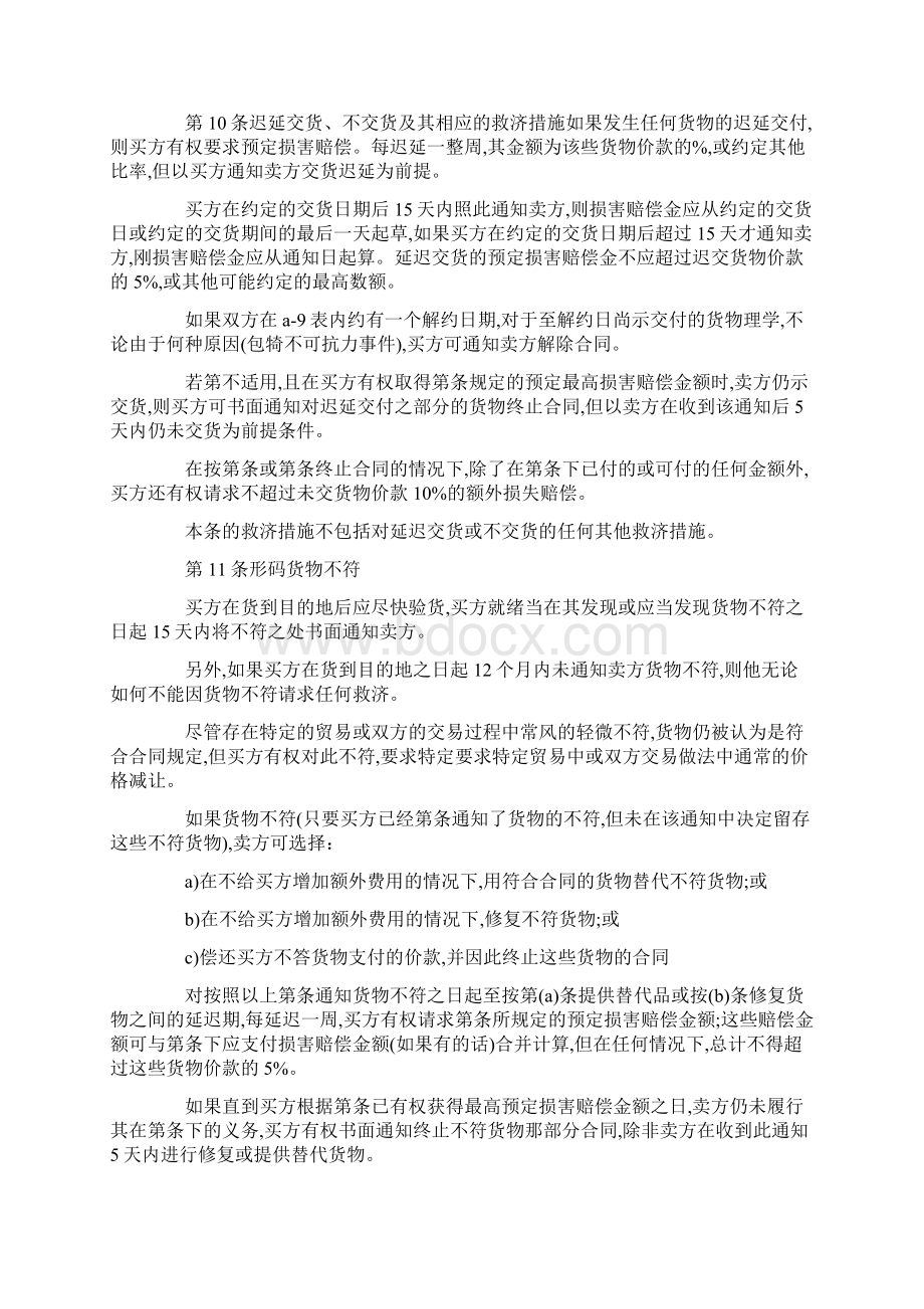 国际贸易销售合同模板Word文件下载.docx_第3页