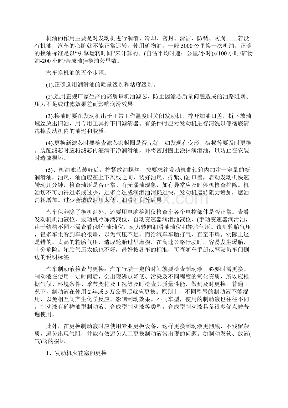 大学生毕业实习报告范文汽车维修实习Word文档下载推荐.docx_第2页