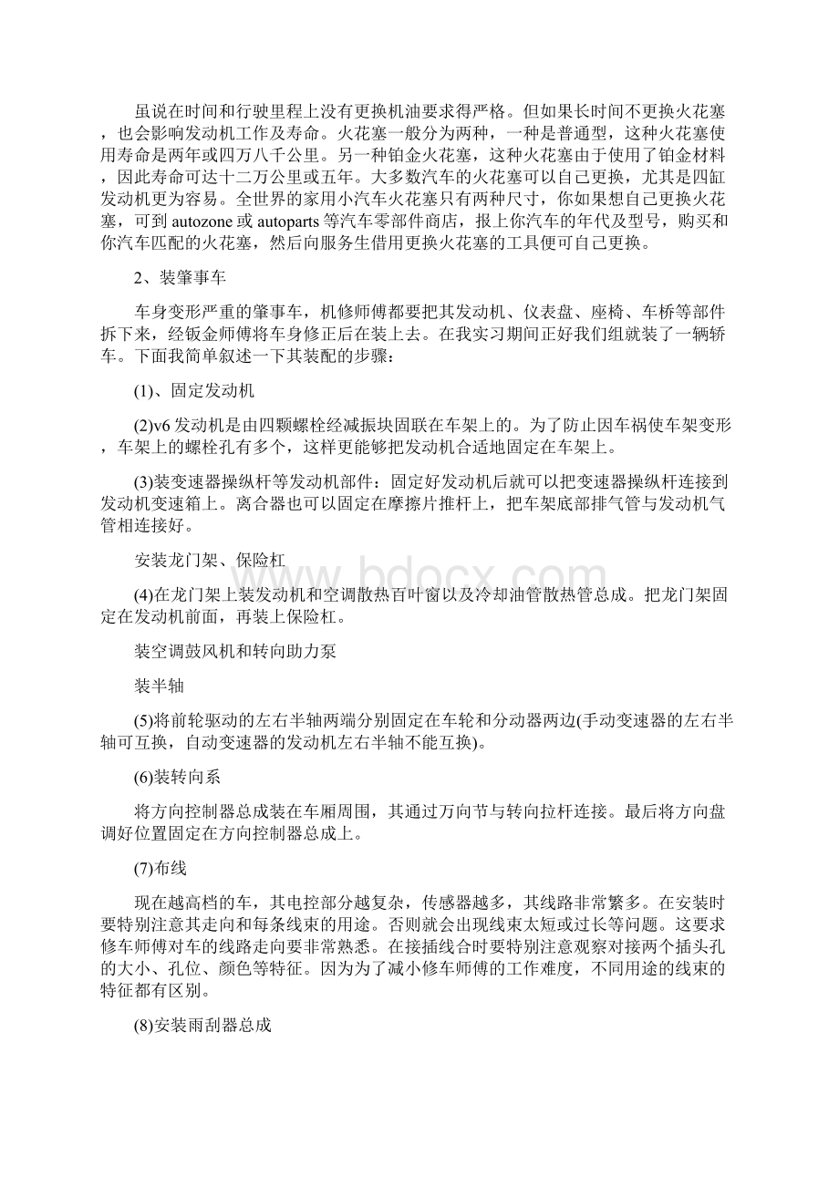 大学生毕业实习报告范文汽车维修实习Word文档下载推荐.docx_第3页