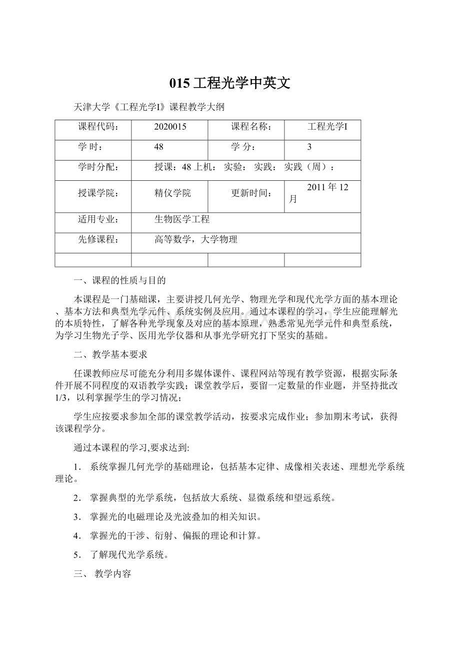 015工程光学中英文.docx