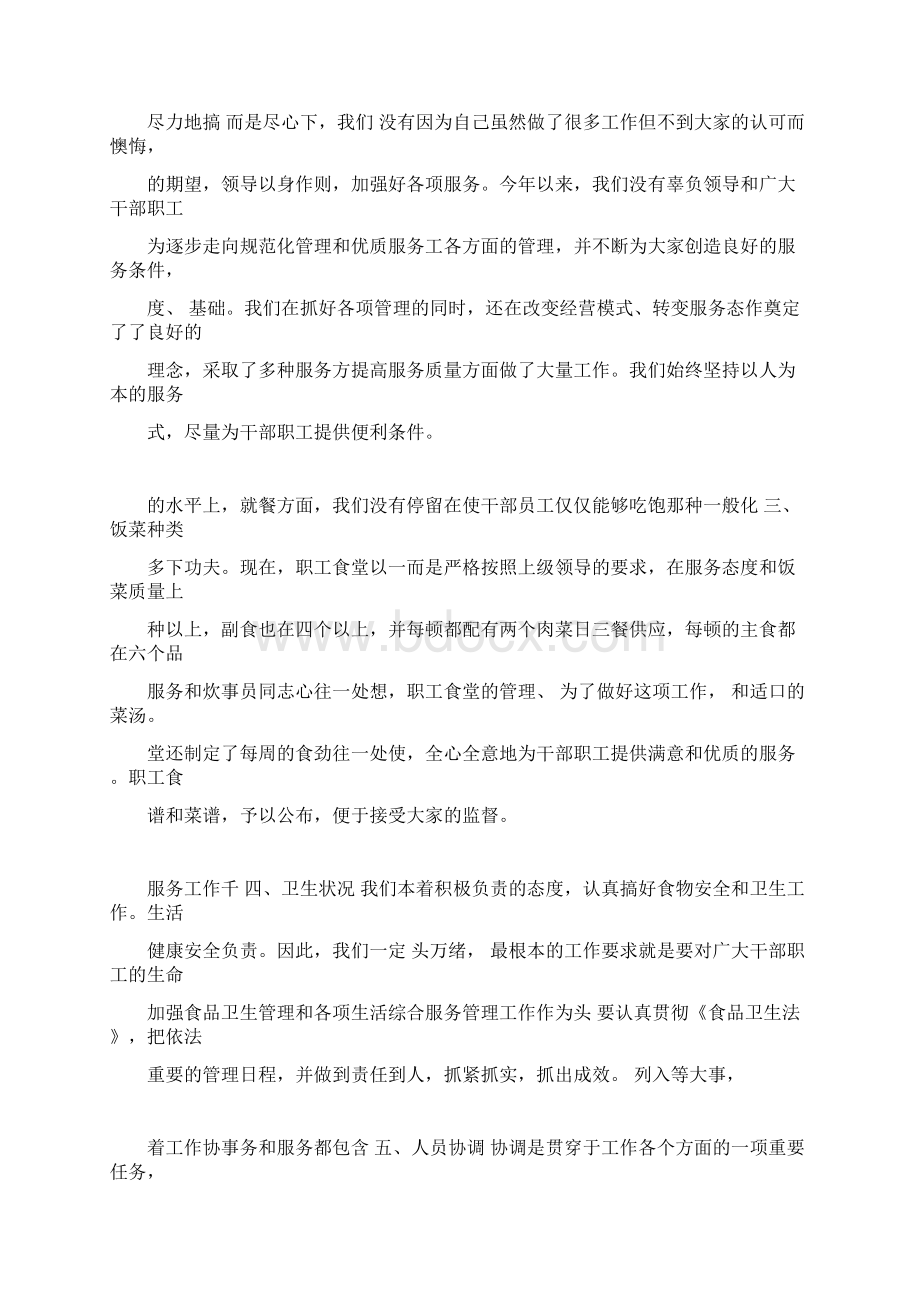 员工食堂工作总结.docx_第2页