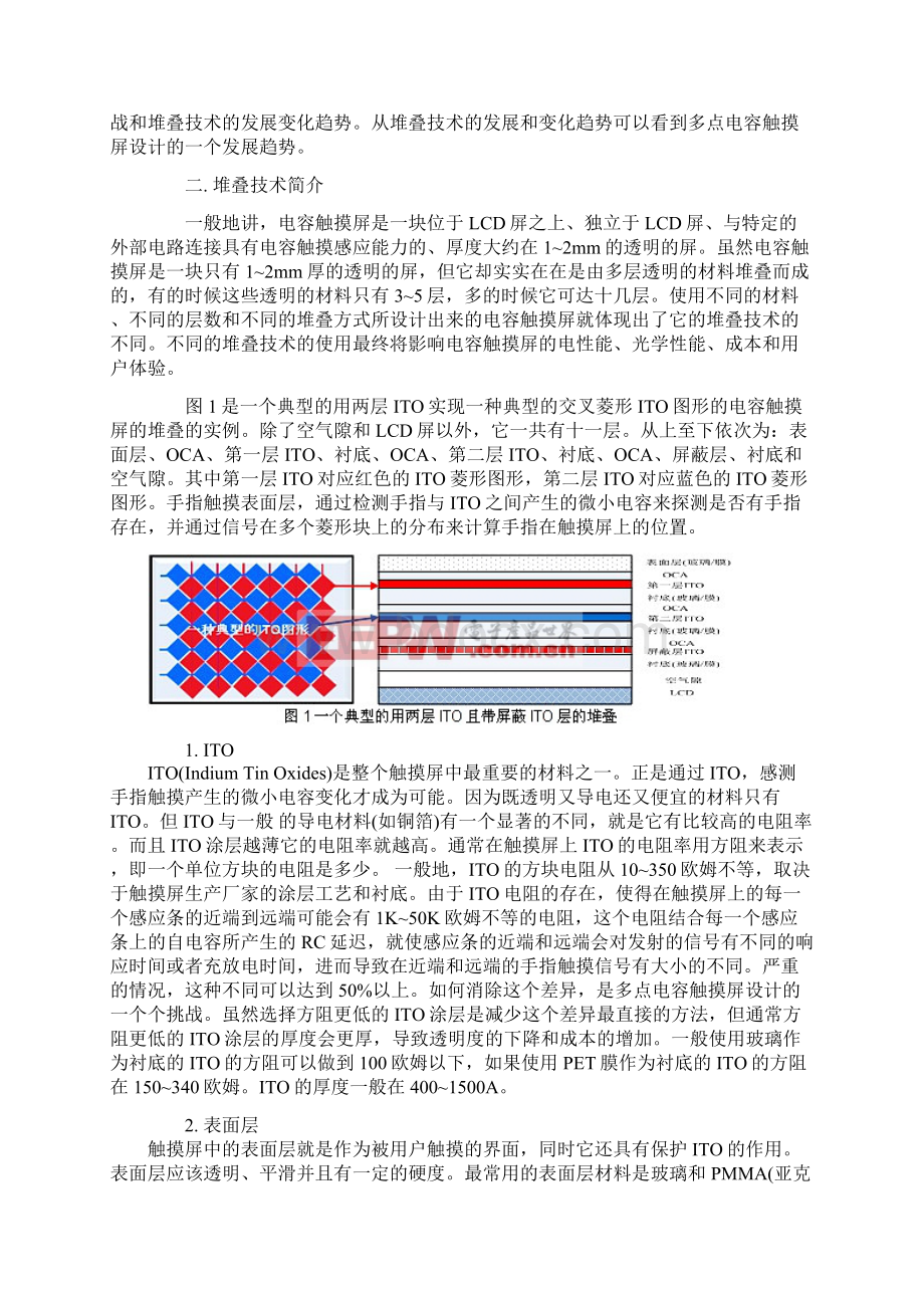 TP堆叠.docx_第2页