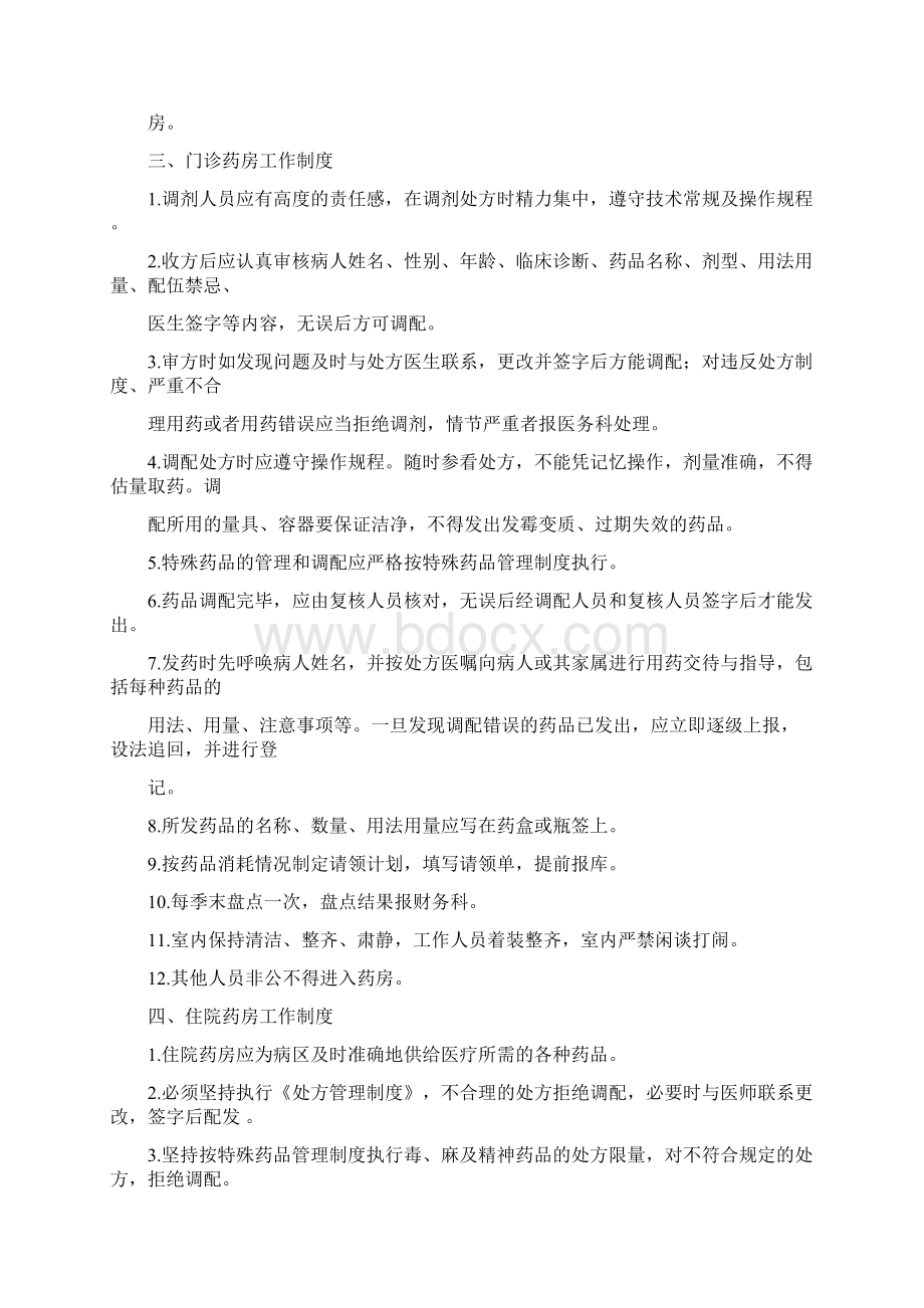 妇幼保健院工作制度药学管理制度38项.docx_第3页