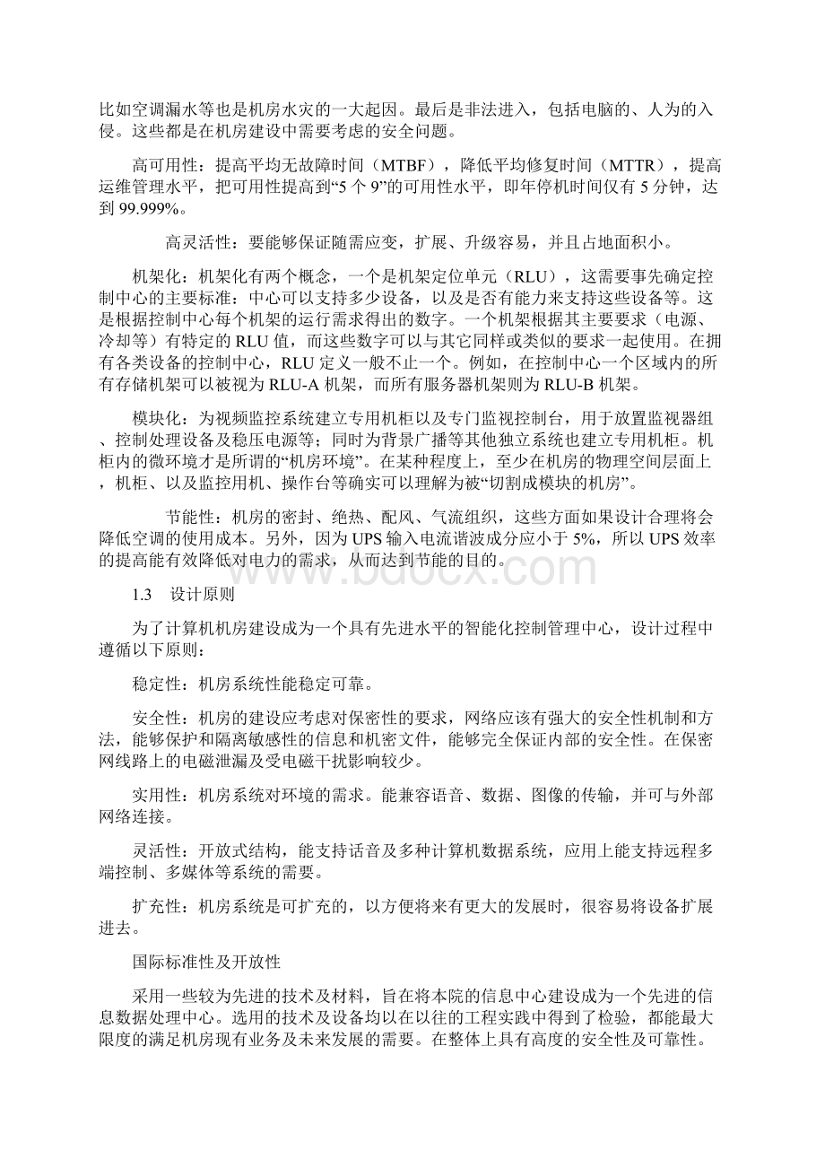 最新医院中心机房需求方案.docx_第2页