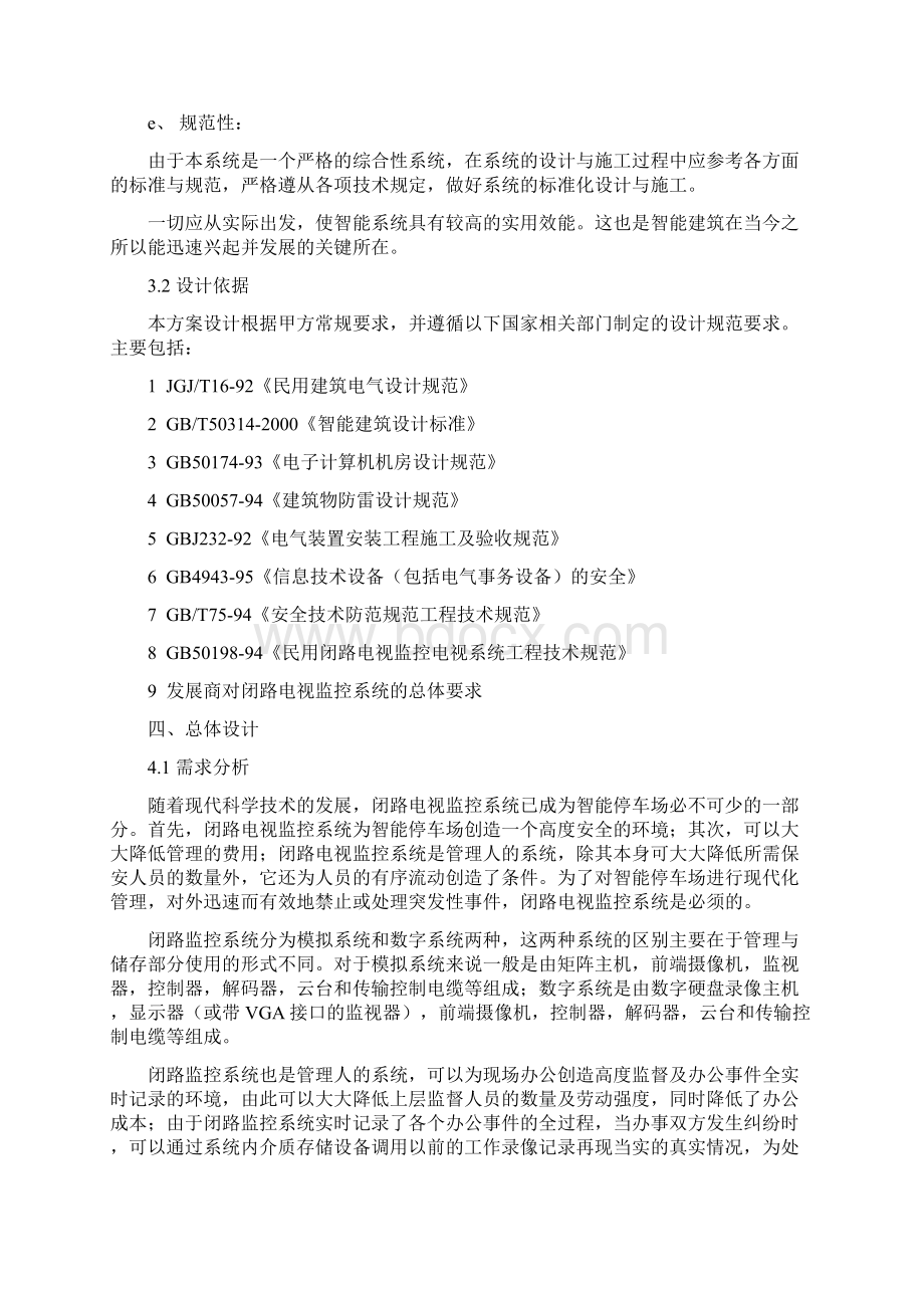 停车场监控解决方案.docx_第3页