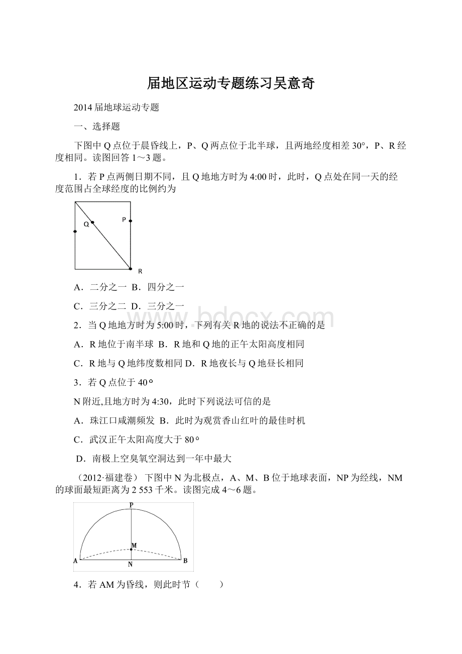 届地区运动专题练习吴意奇.docx_第1页