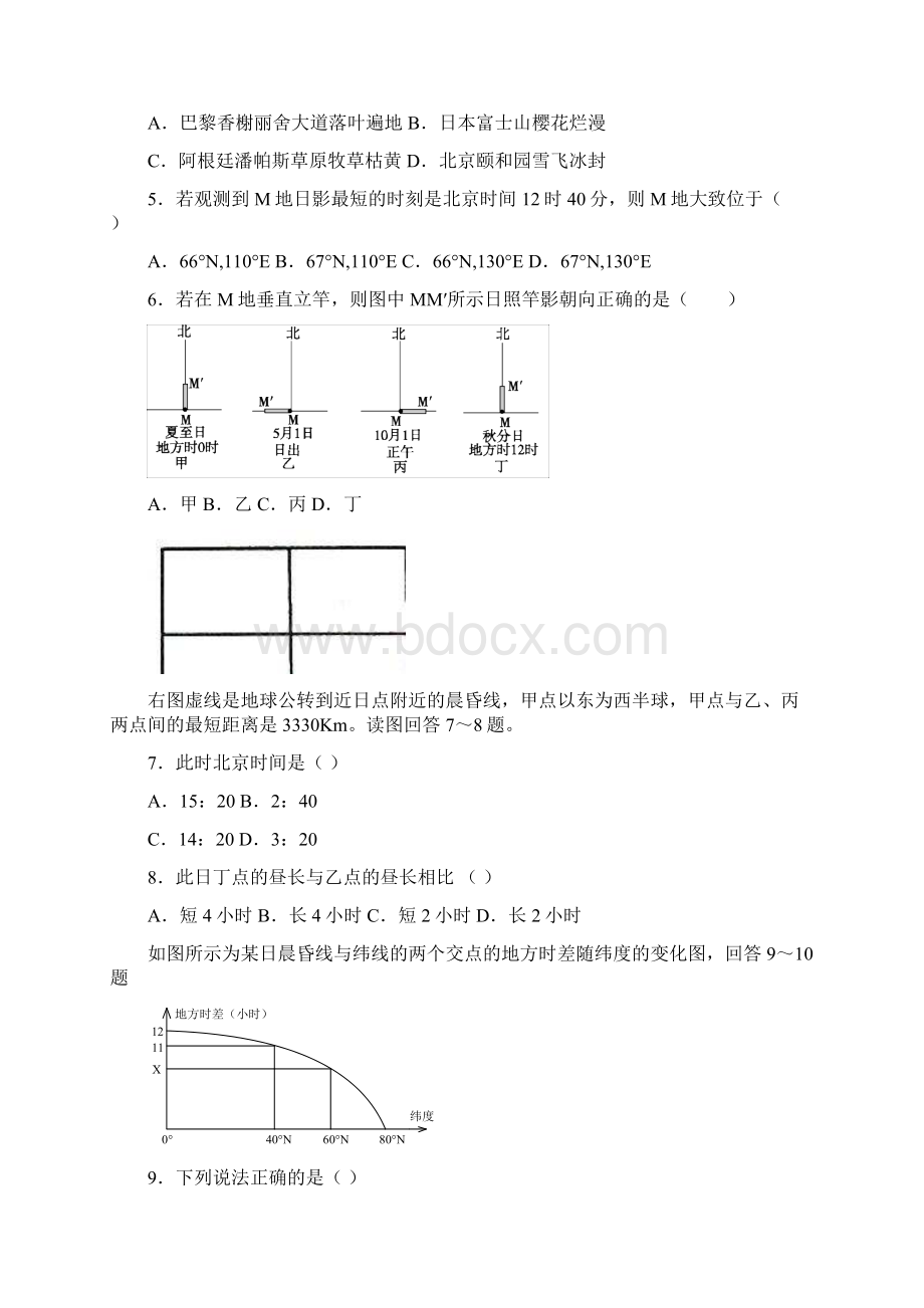 届地区运动专题练习吴意奇.docx_第2页