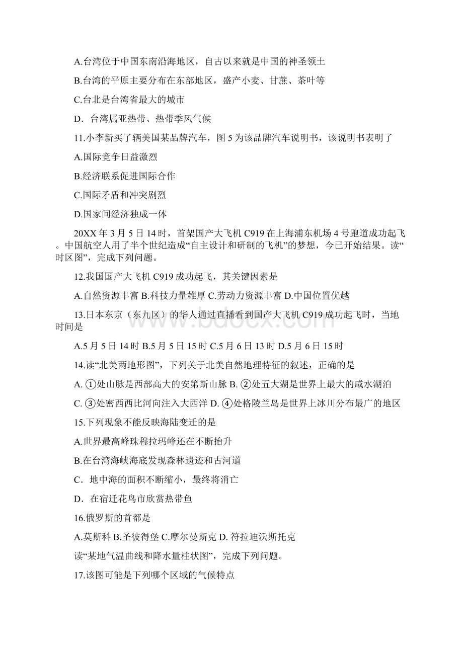 中考地理试题有答案Word格式文档下载.docx_第2页