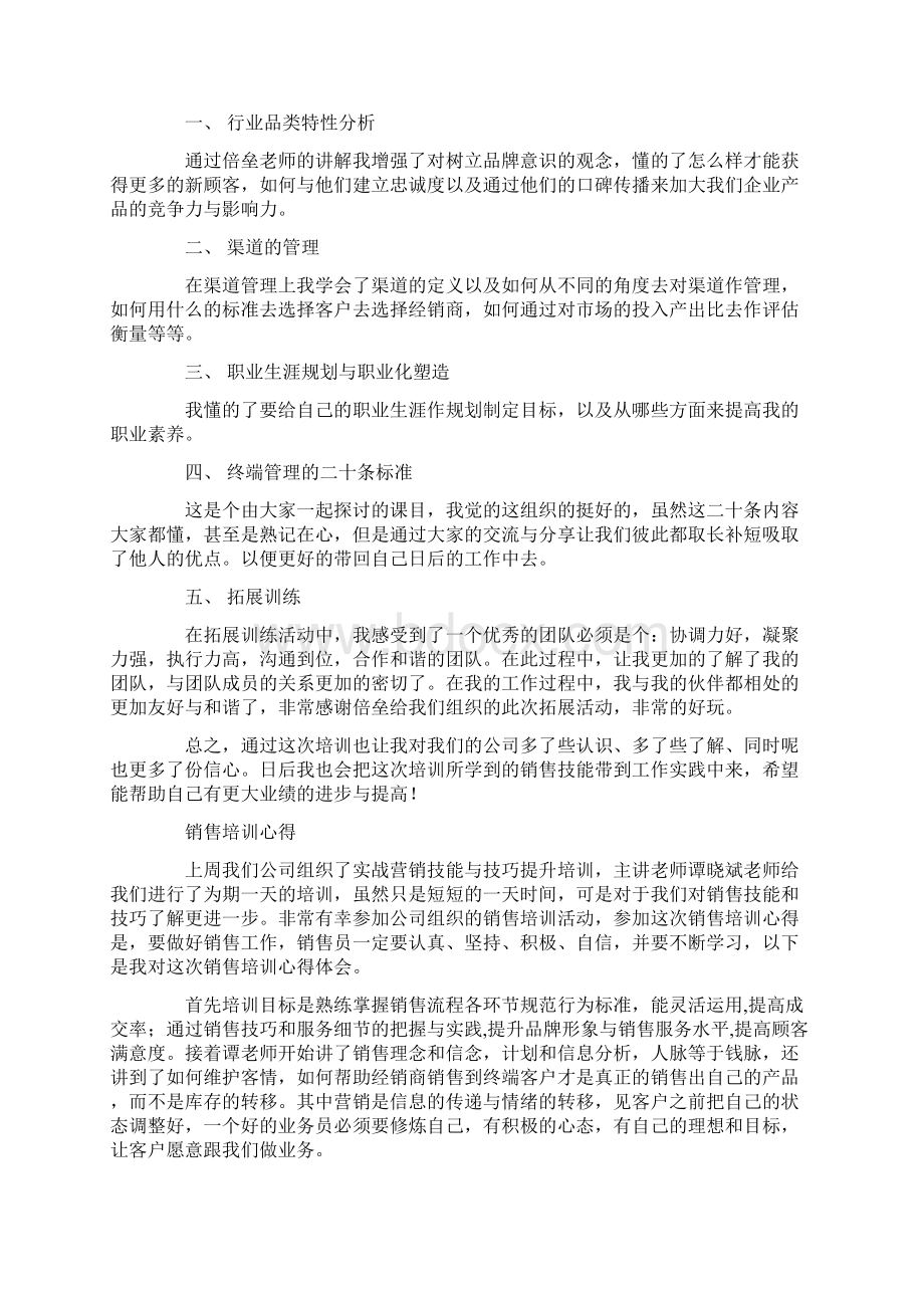 销售技能培训心得体会精选多篇Word文件下载.docx_第2页