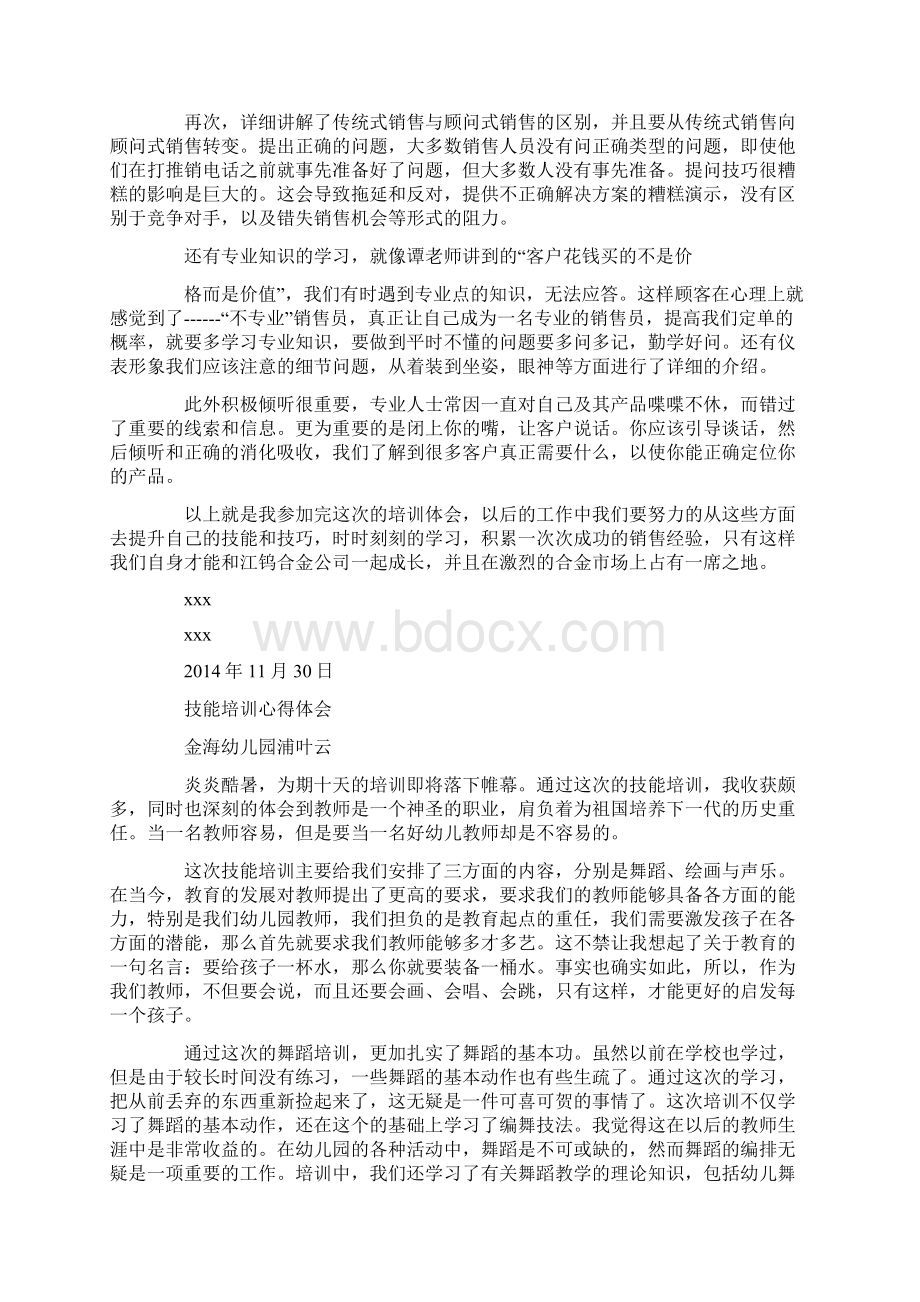 销售技能培训心得体会精选多篇Word文件下载.docx_第3页