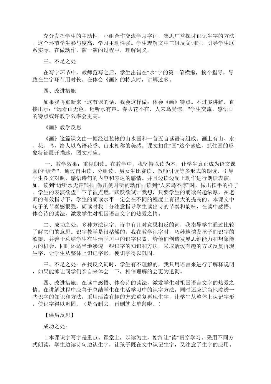 最新部编版一年级语文上册 第5单元 教学反思Word下载.docx_第2页