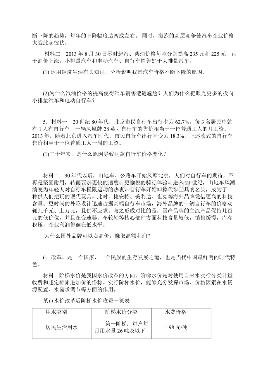 高考政治一轮复习经济生活高频考点价格和消费主观题Word文件下载.docx_第2页