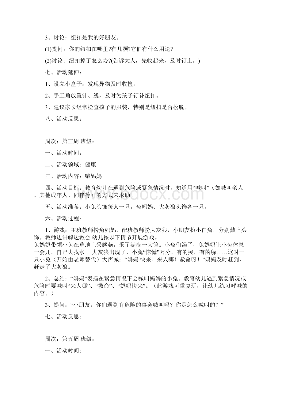 托班小班安全教育教案.docx_第2页