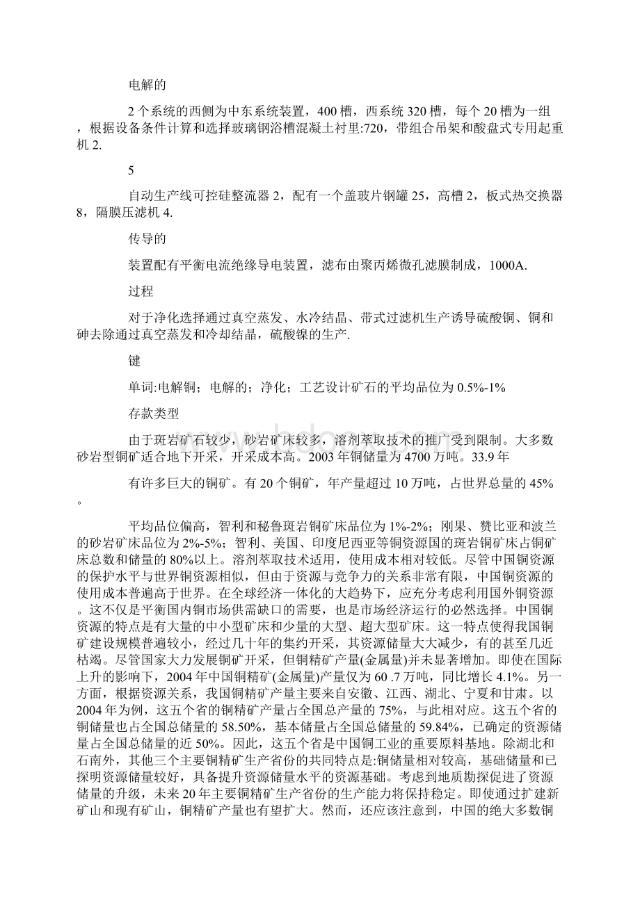 产20万吨电解铜的铜电解车间设计Word文档格式.docx_第2页