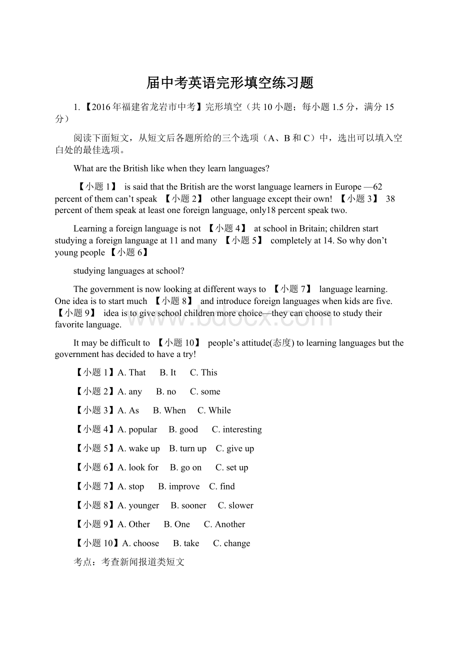 届中考英语完形填空练习题Word文档下载推荐.docx_第1页