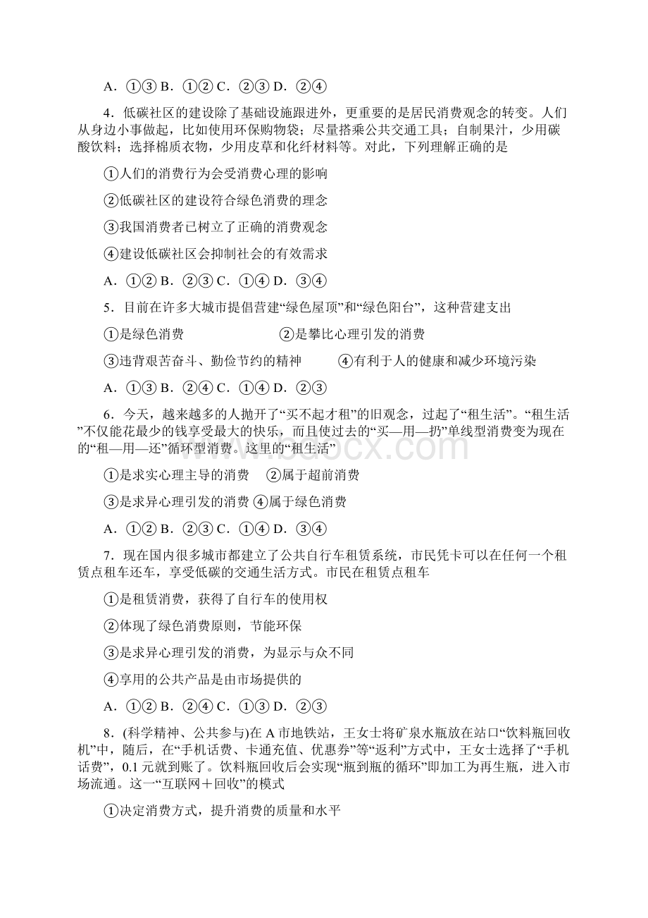 最新时事政治保护环境绿色消费的知识点训练含答案2Word格式文档下载.docx_第2页