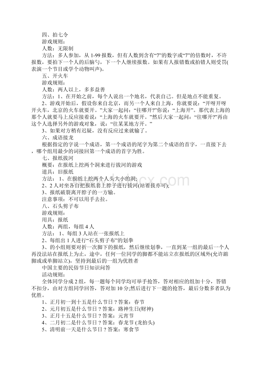 趣味游戏活动策划书5篇.docx_第2页