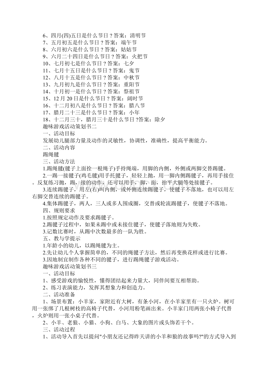 趣味游戏活动策划书5篇.docx_第3页