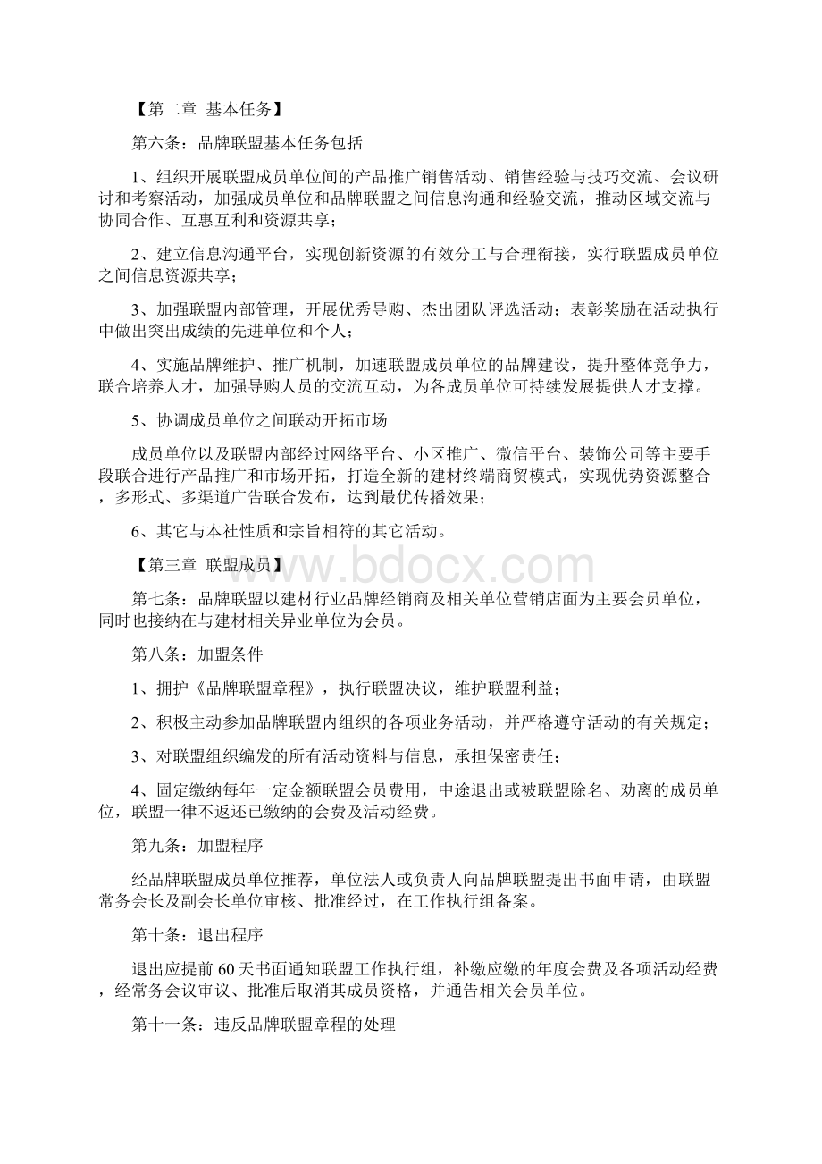 品牌联盟章程.docx_第2页